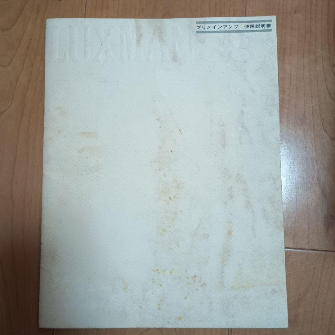 ジャンク品　LUXMAN SQ38FD プリメインアンプ