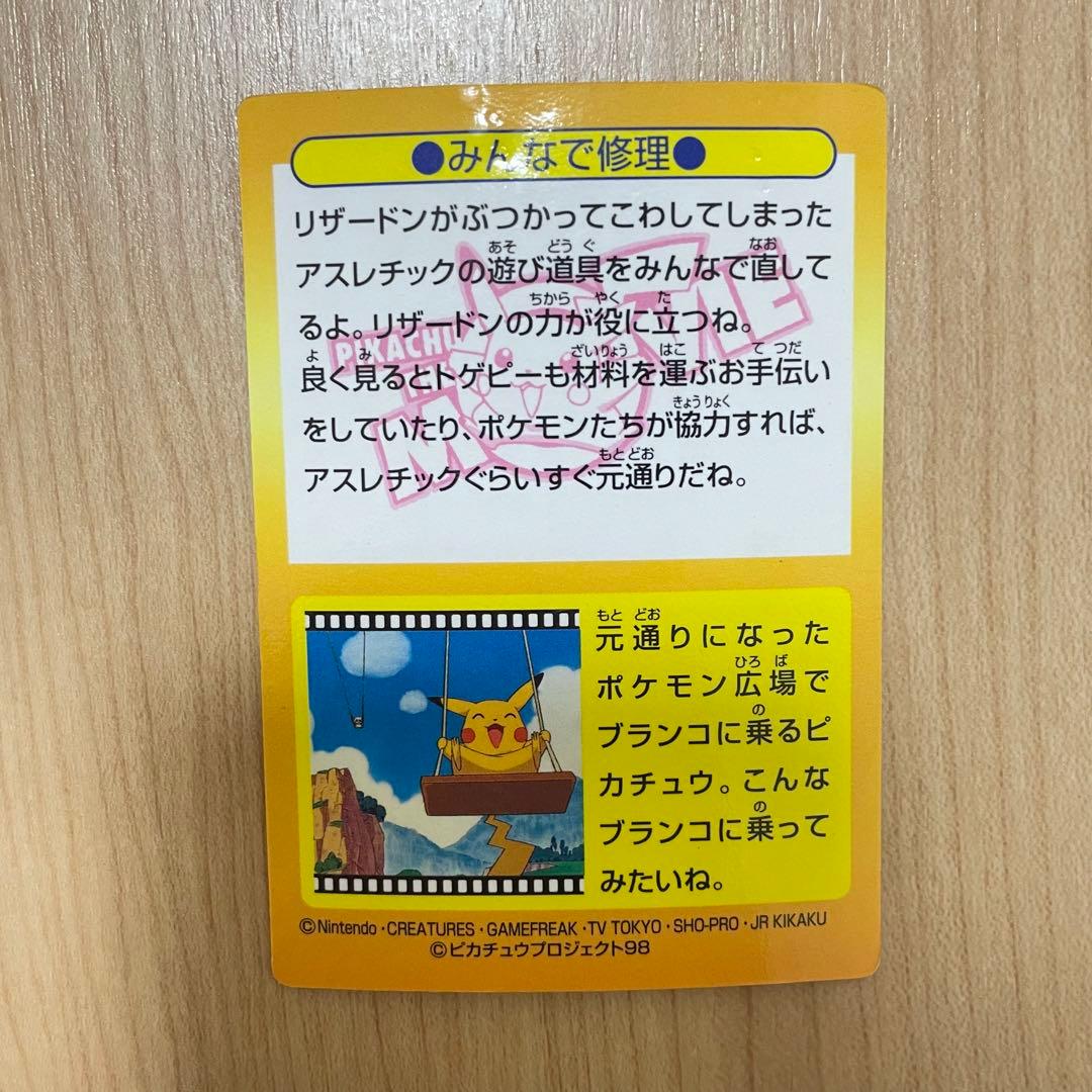 ポケモン ゲットカード No.45 みんなで修理 リザードン - メルカリ