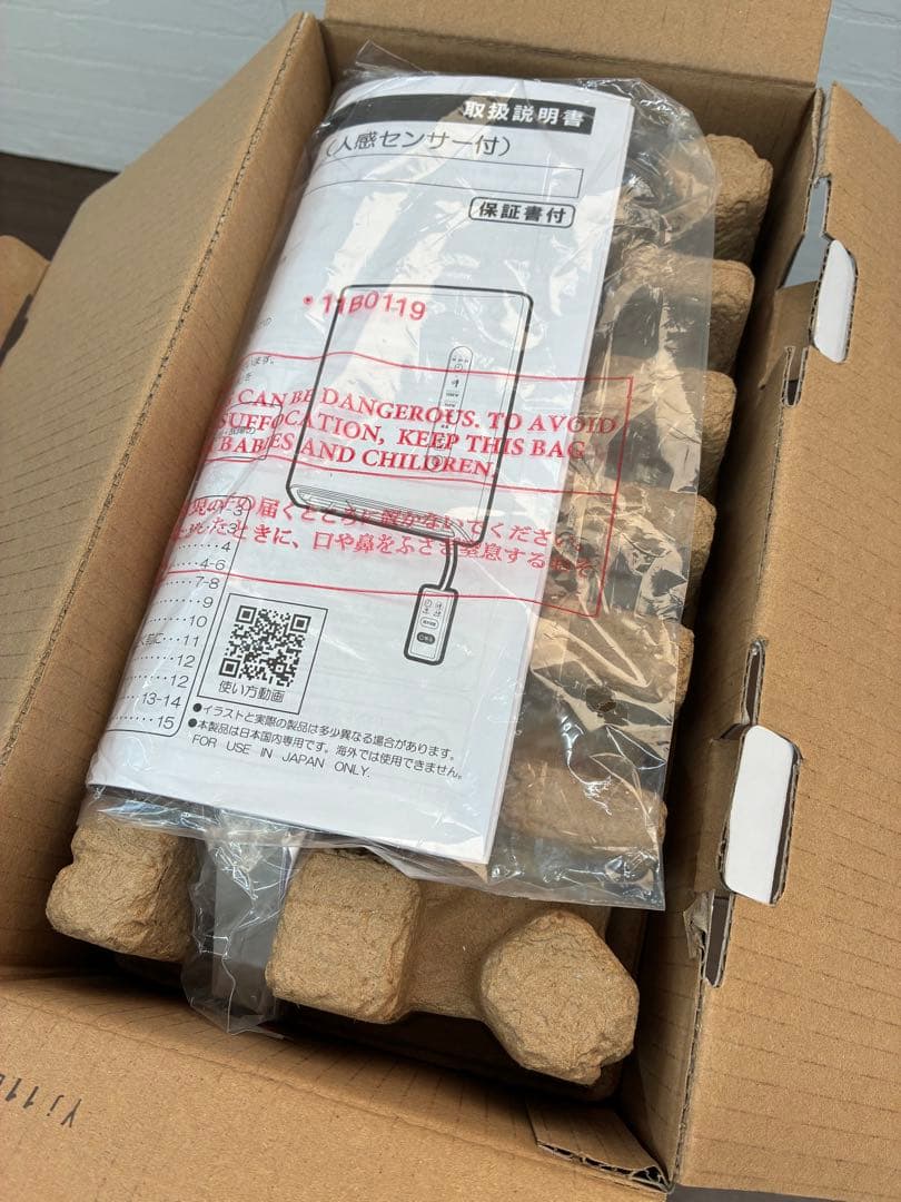 【未使用動作確認済み】人感センサー付脱衣所ヒーターDWC-A120P-WH