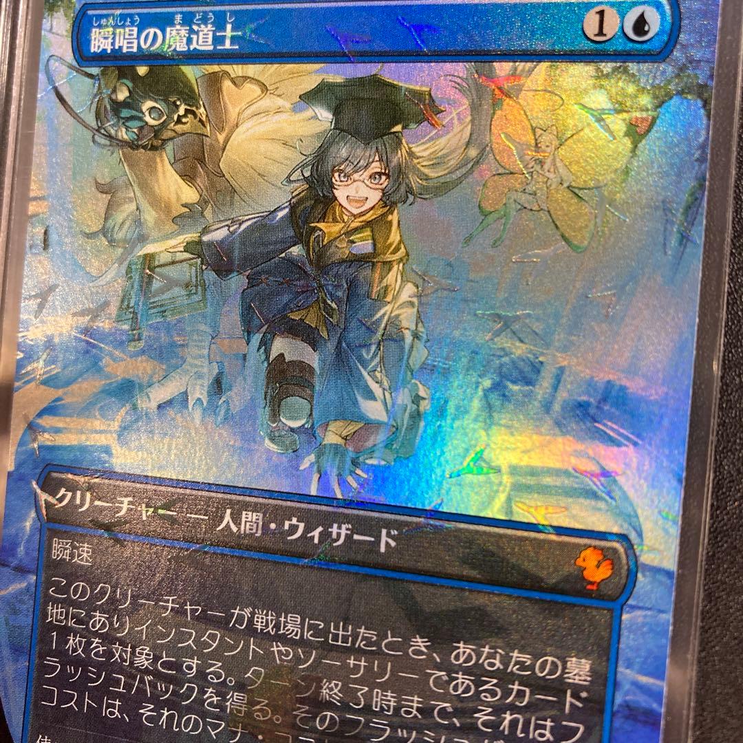 MTG FF 瞬唱の魔道士 foil 神話レア チョコボバンドル FFXIV - メルカリ