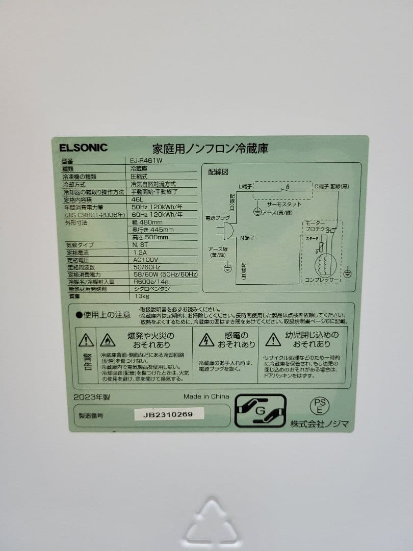 ノジマ ELSONIC 2023年製 ノンフロン冷蔵庫 EJ-R461W 46L
