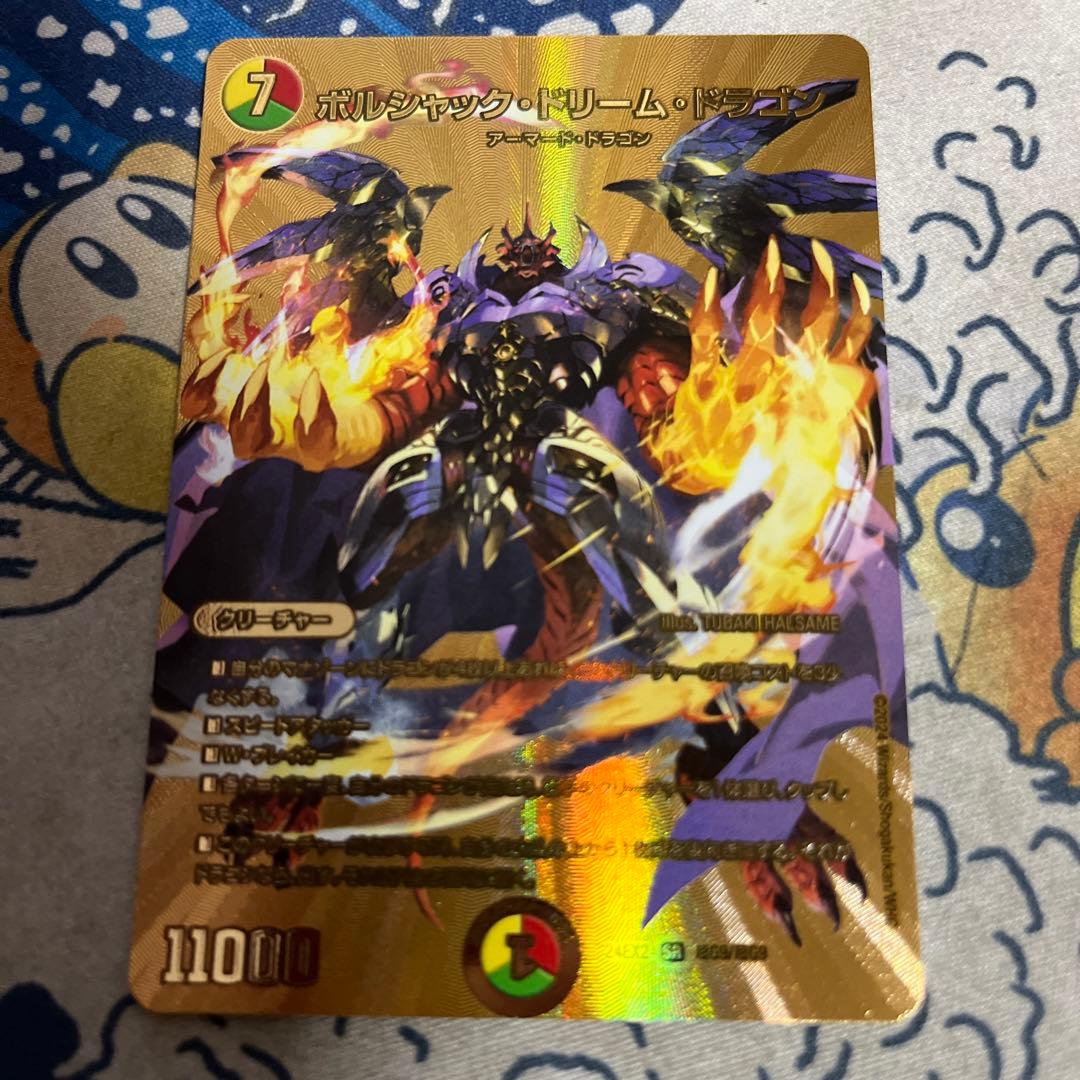 ボルシャックドリームドラゴン 金シク - メルカリ
