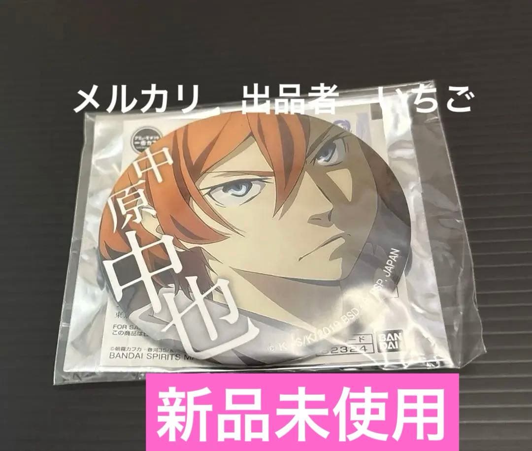 文豪ストレイドッグス アミューズメント一番カフェ 缶バッジ 中原中也 文豪ストレイドッグス 缶バッジセット／現代和装 中原中也: キャラ