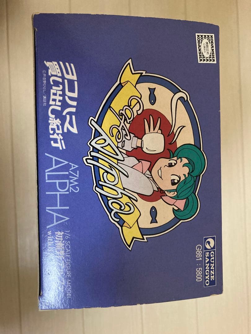 ヨコハマ買い出し紀行 初瀬野アルファ 塗装済み完成品フィギュア