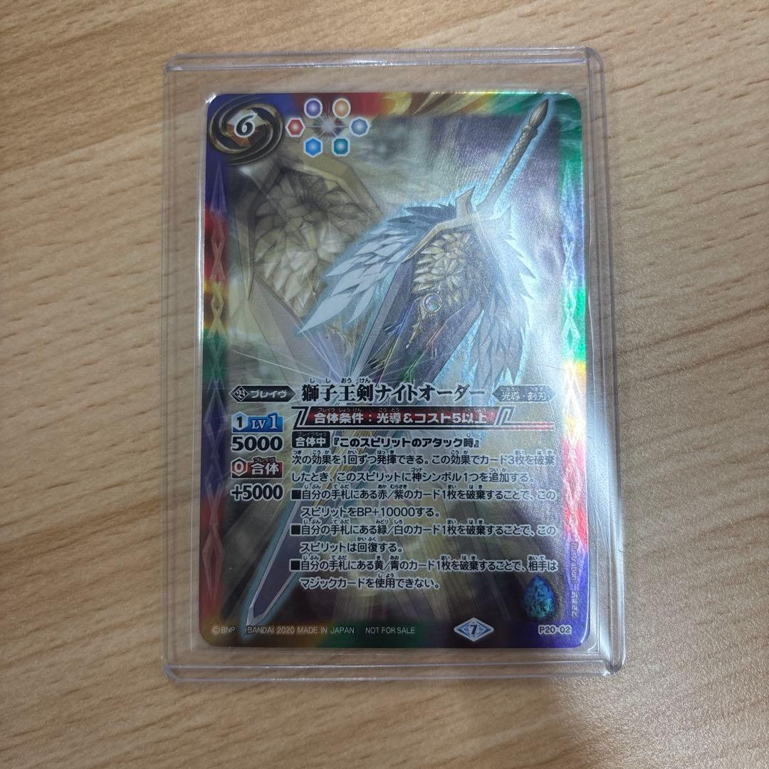 バトルスピリッツ 獅子王剣ナイトオーダー P20-02 プロモ バトスピ 1枚