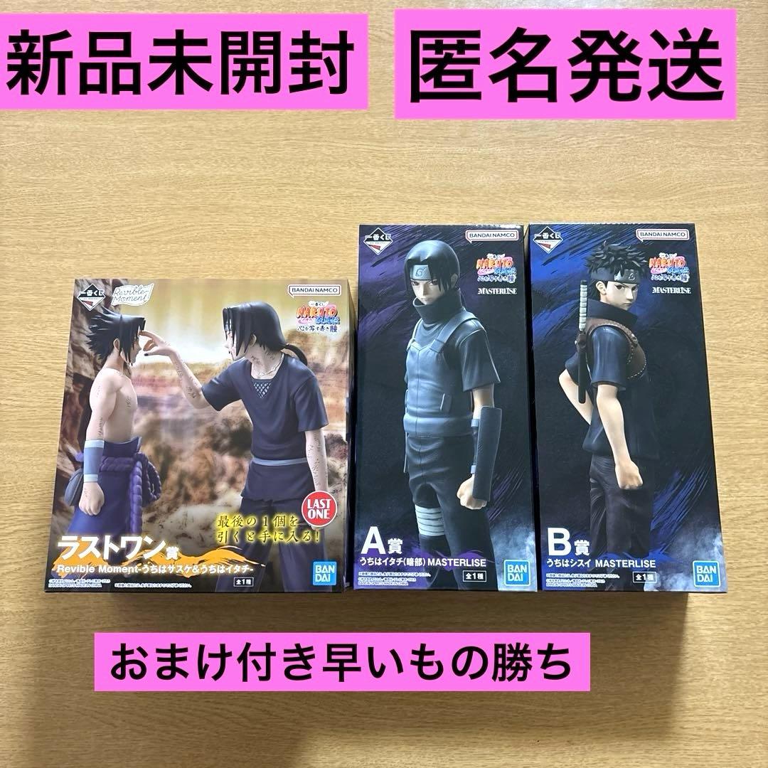 NARUTO 1番くじA賞、B賞、ラストワン賞、おまけ大量セット