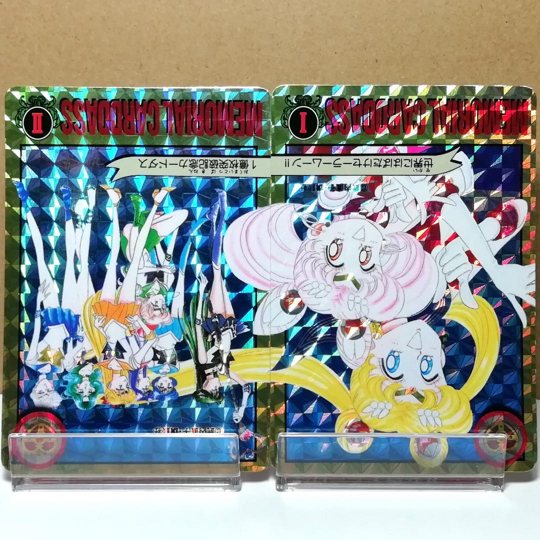 原作絵 2枚組 セーラームーン 記念 カードダス プリズムカード 武内