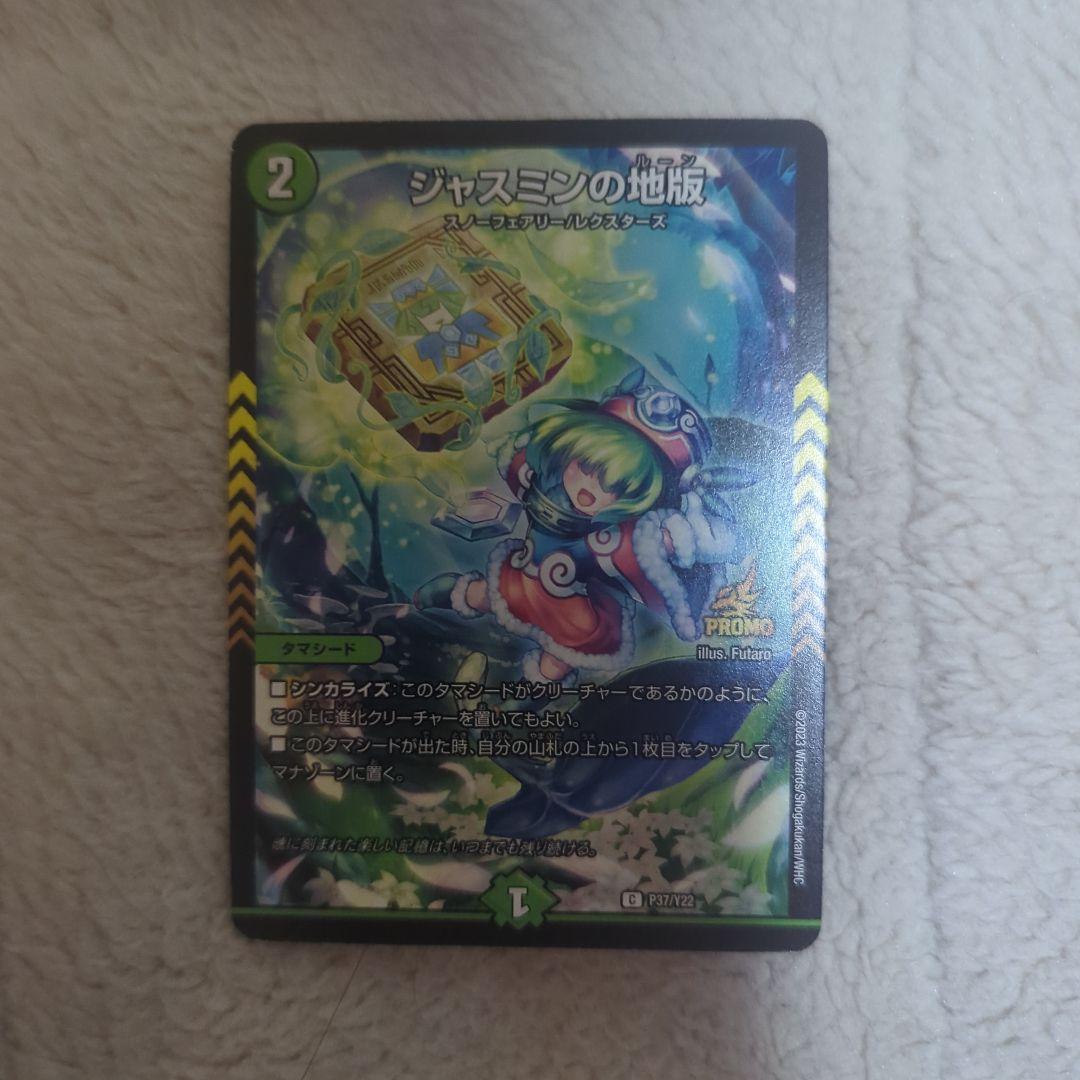 ジャスミンの地版 ジャスミンのルーン プロモ - メルカリ