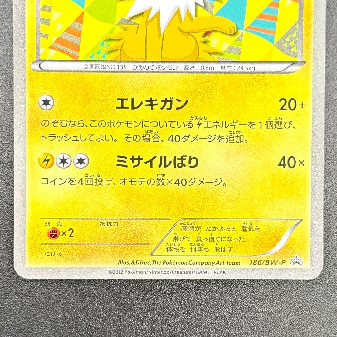 美品】サンダース PROMO BW-Pプロモカード 186/BW-P - メルカリ