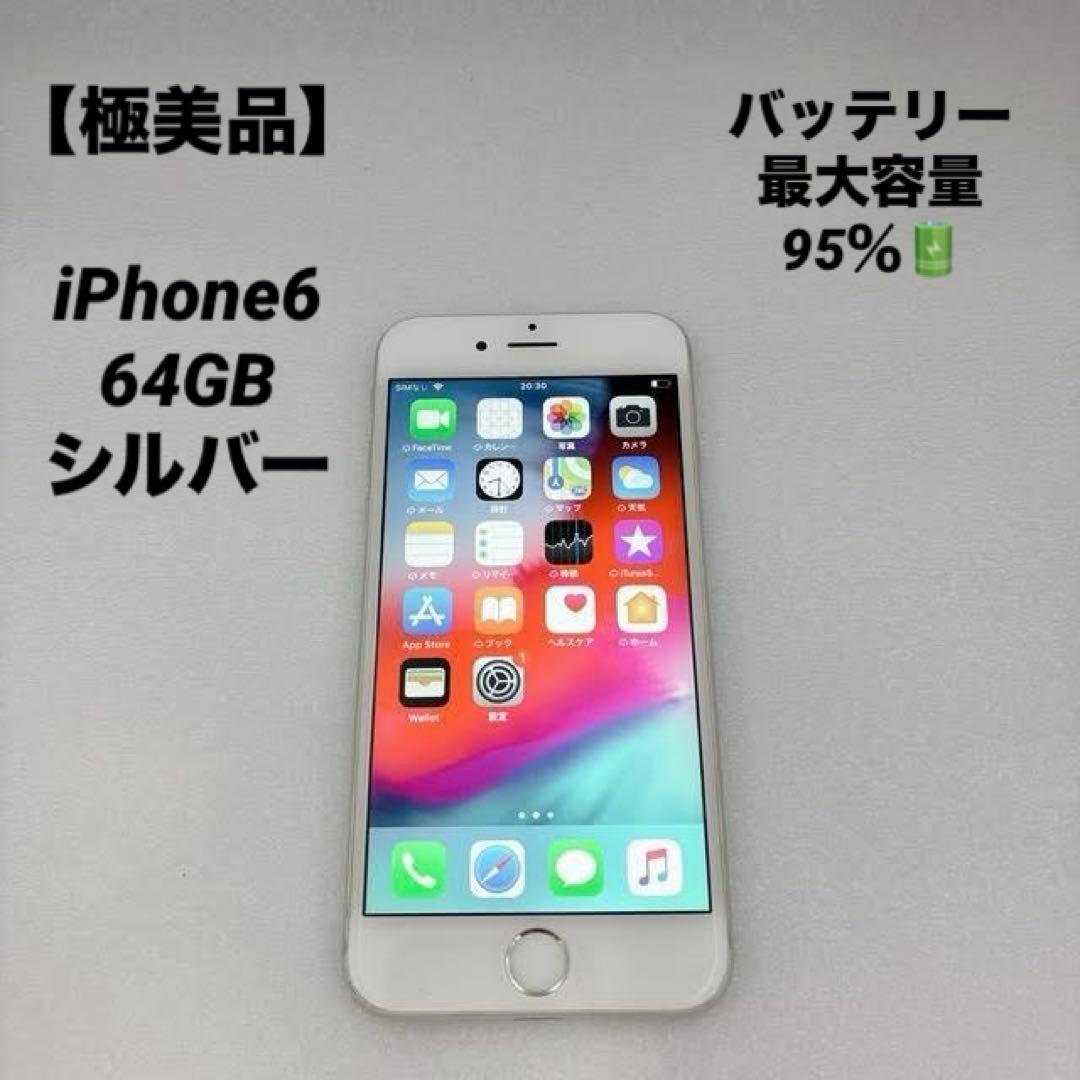 極美品】iPhone6 64GB シルバー バッテリー最大容量95% - メルカリ