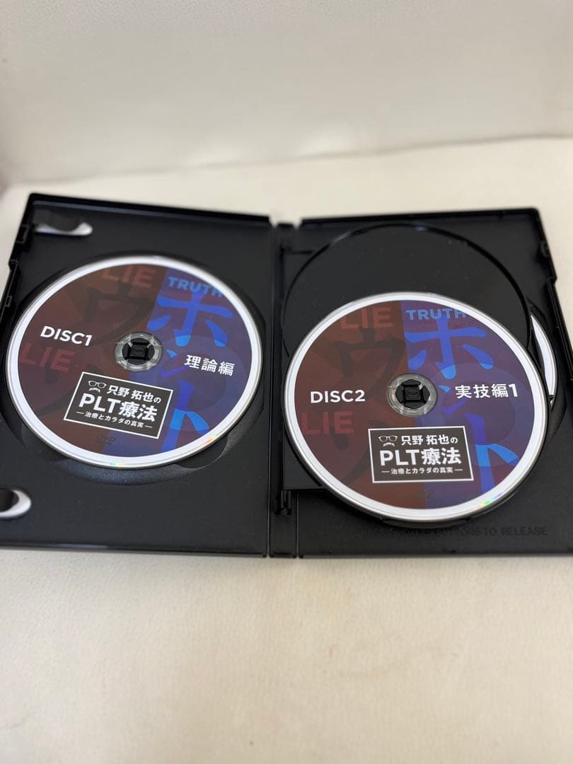 只野拓也先生のPLT 療法DVDフルセット