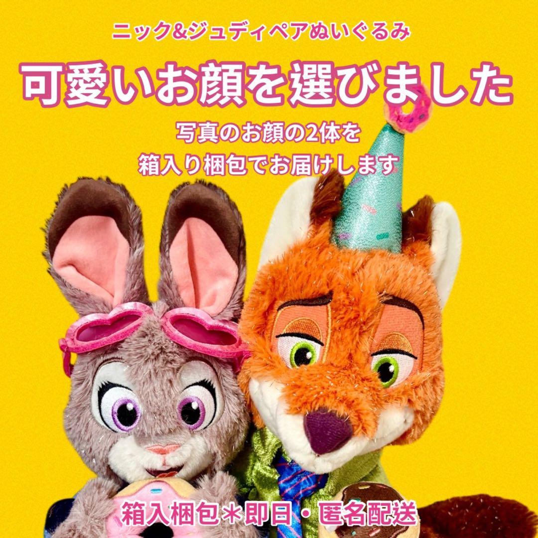 ズートピア ディズニーストア ジュディ ニック ぬいぐるみ 10周年
