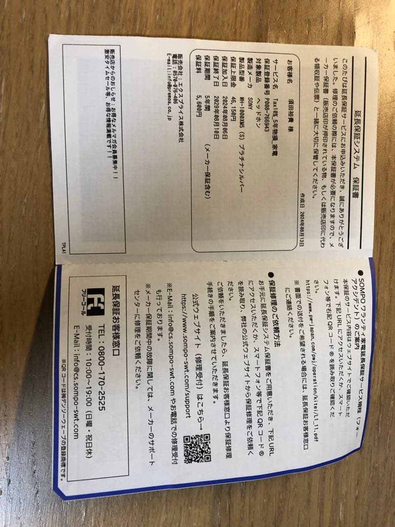 未使用　SONY WH-1000XM5 5年間の物損保証付き