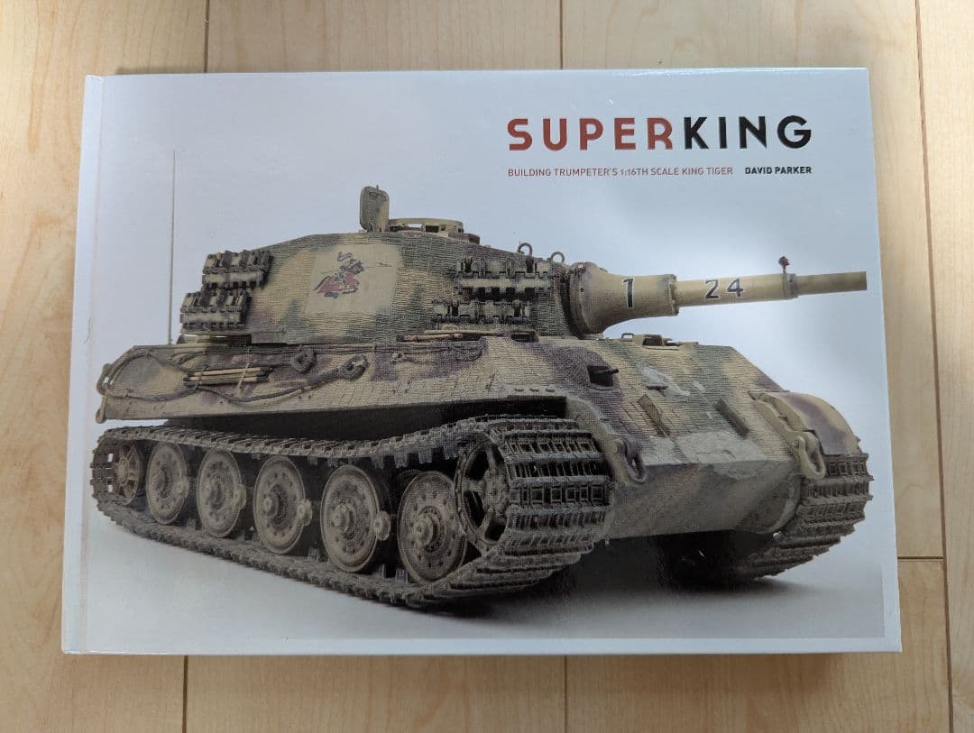 AFVモデラー別冊 スーパーキング 1/16 TigerⅡ製作ガイド AFVモデラー別冊 スーパーキング 1/16 TigerⅡ製作ガイド - 趣味