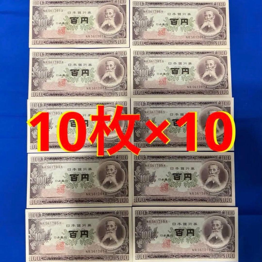 ❣️大幅お値下げ最終価格‼️即購入大歓迎デース‼️百円札 板垣退助 新