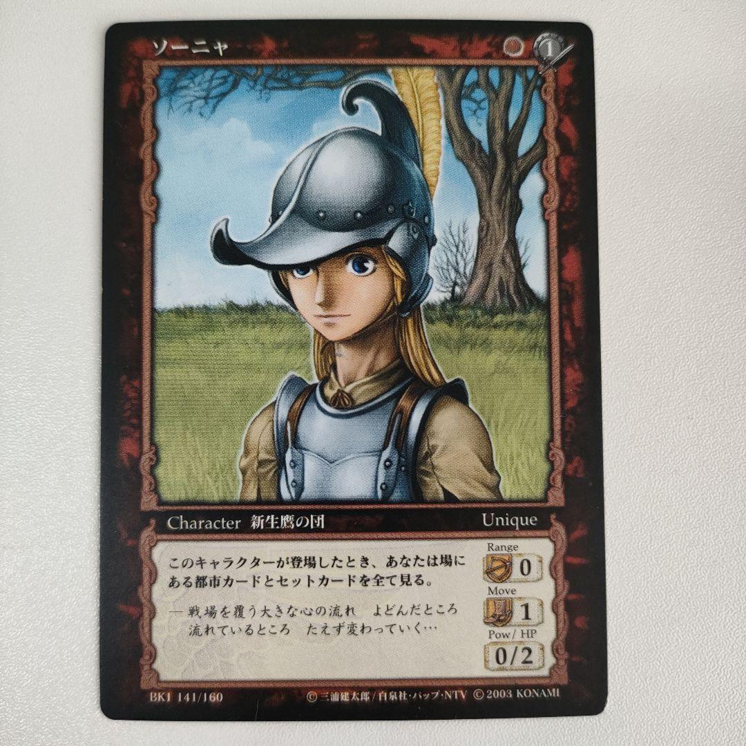 ベルセルクカード BERSERK TCG ソーニャ BK1 141/160 - メルカリ