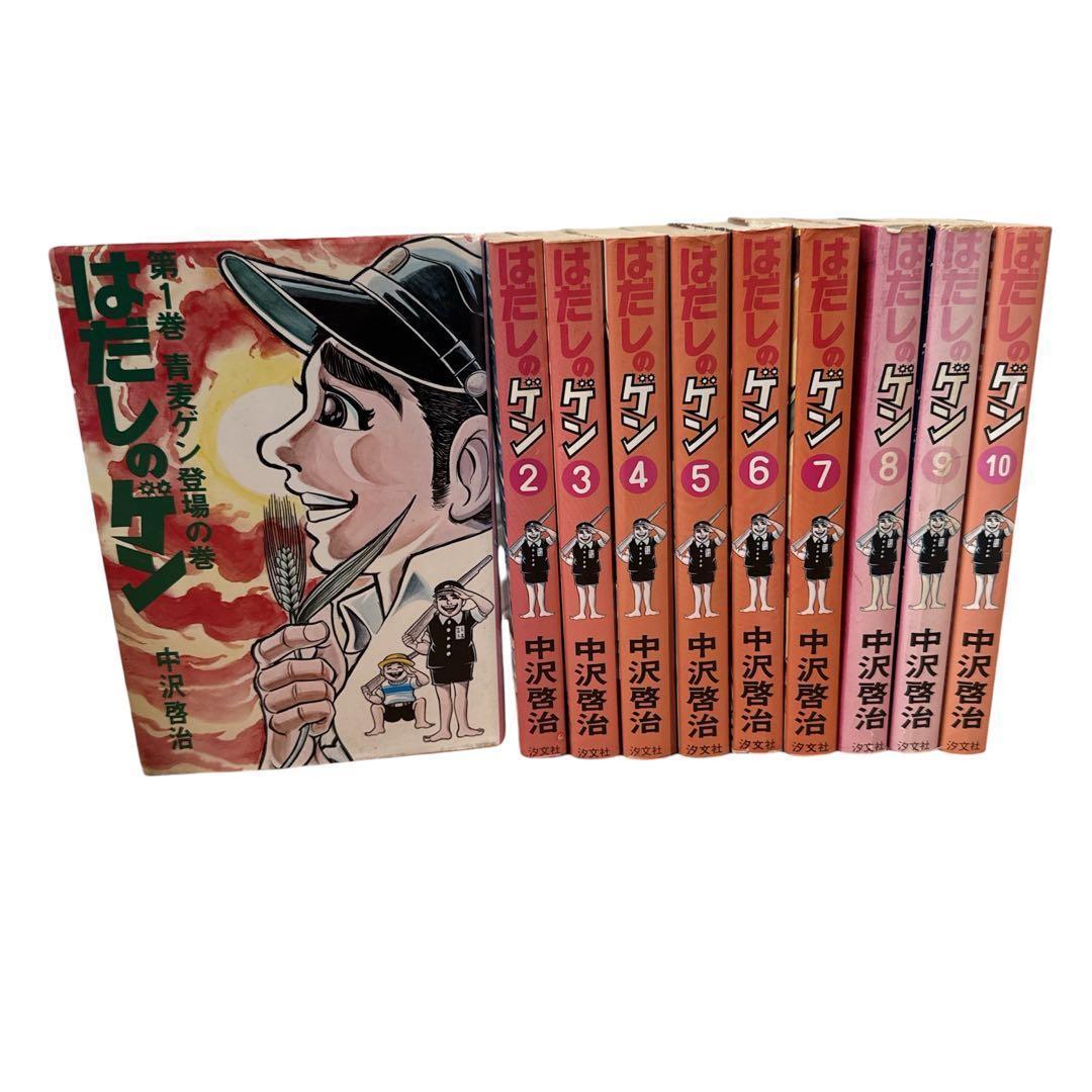 はだしのゲン 全巻 セット 全10巻 中沢啓治 - メルカリ