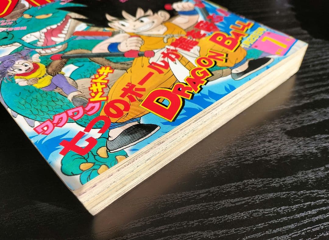 週刊少年ジャンプ1985年7号】ドラゴンボール 表紙2回目 鳥山明先生