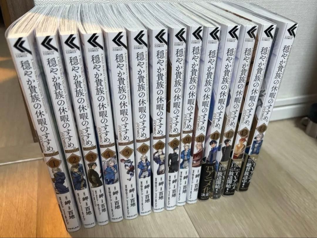 穏やか貴族の休暇のすすめ　全巻セット 新品 / ライトノベル 穏やか貴族の休暇のすすめ。 (全20冊) 全巻セット
