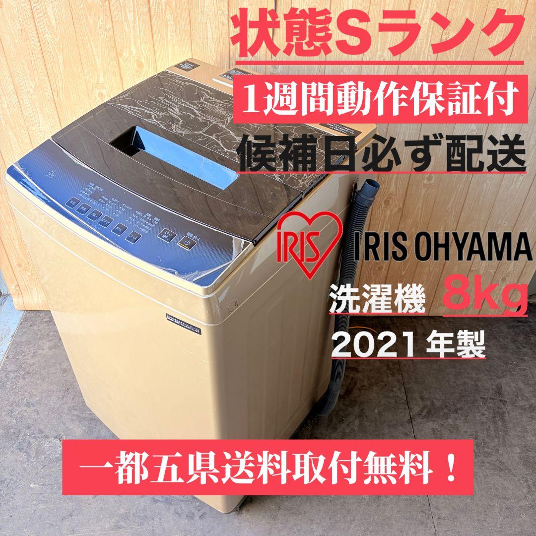 配送設置無料！純正IRISゴールド＆ブラック大容量全自動洗濯機！完動超