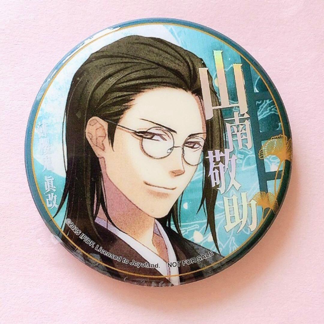 薄桜鬼 月影之抄 銀星之抄 中国語版 特典 山南敬助 缶バッジ - メルカリ