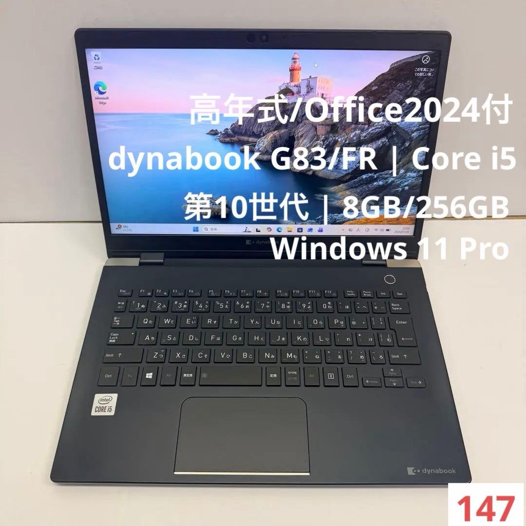 dynabook G83/FR |Core i5 第10世代 8GB/256GB Dynabook dynabook G83/FR：Core i5-10210U 1.60GHz、8GB、256GB_SSD