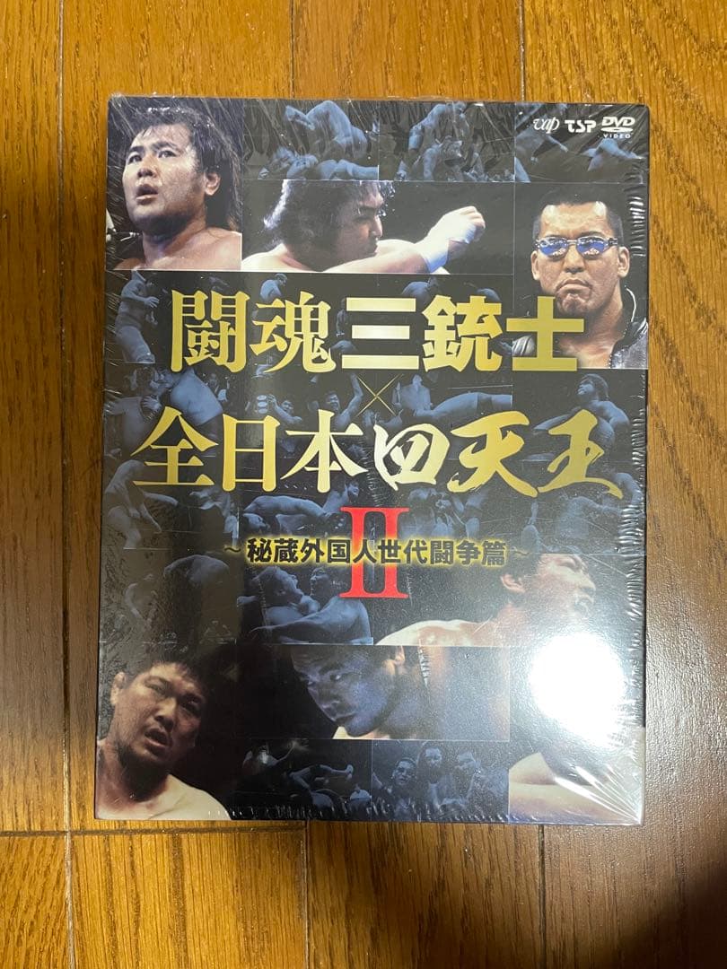 闘魂三銃士×全日本四天王II~秘蔵外国人世代闘争篇~ DVD-BOX6枚組 Amazon.co.jp: 闘魂三銃士×全日本四天王II~秘蔵外国人世代闘争篇~ DVD