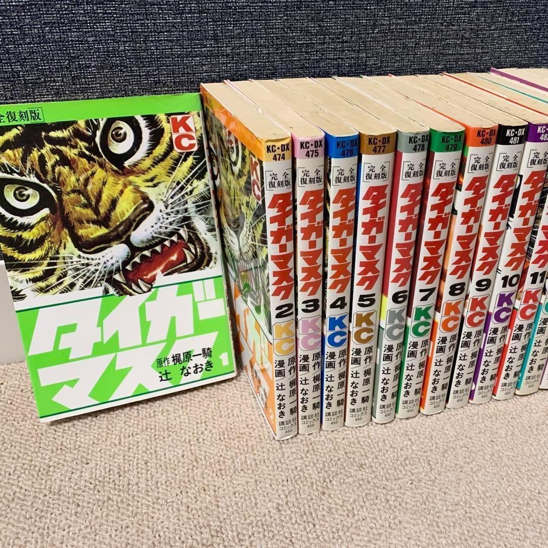 タイガーマスク 全14巻 - メルカリ