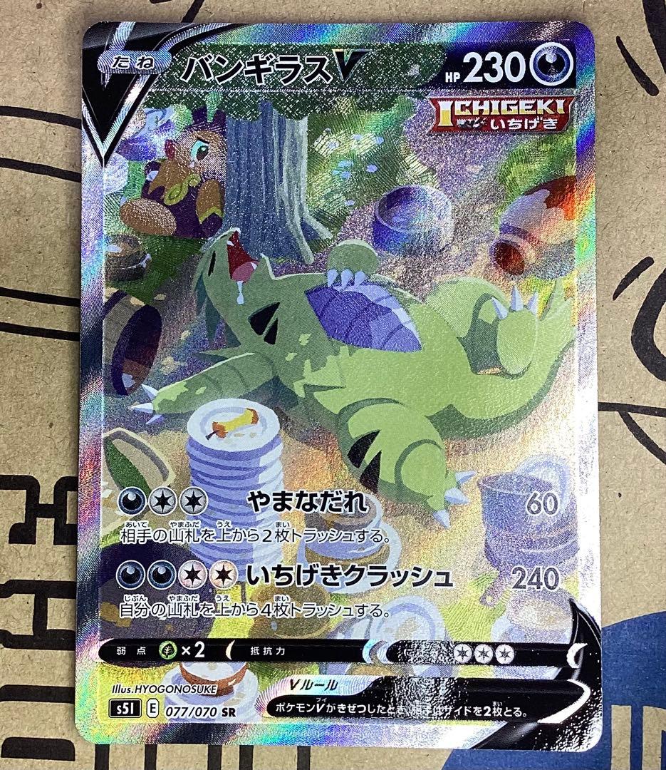 バンギラスV SR (SA)　値段交渉可 バンギラスV 《SA》 (SR) {077/070} [S5I/一撃マスター] [SS] - magi