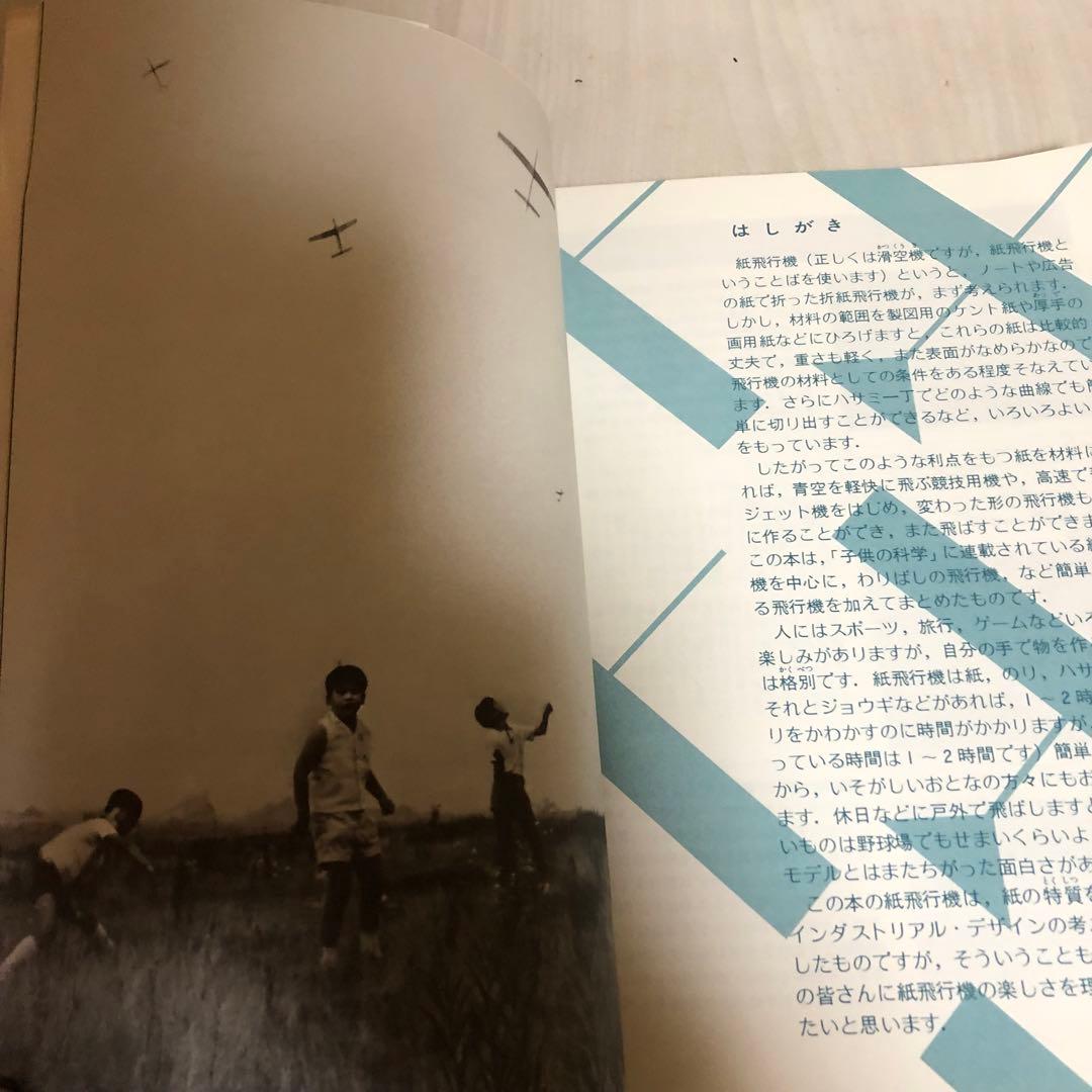 送料込・希少品】よく飛ぶ紙飛行機集 未使用品5冊セット / セメダイン