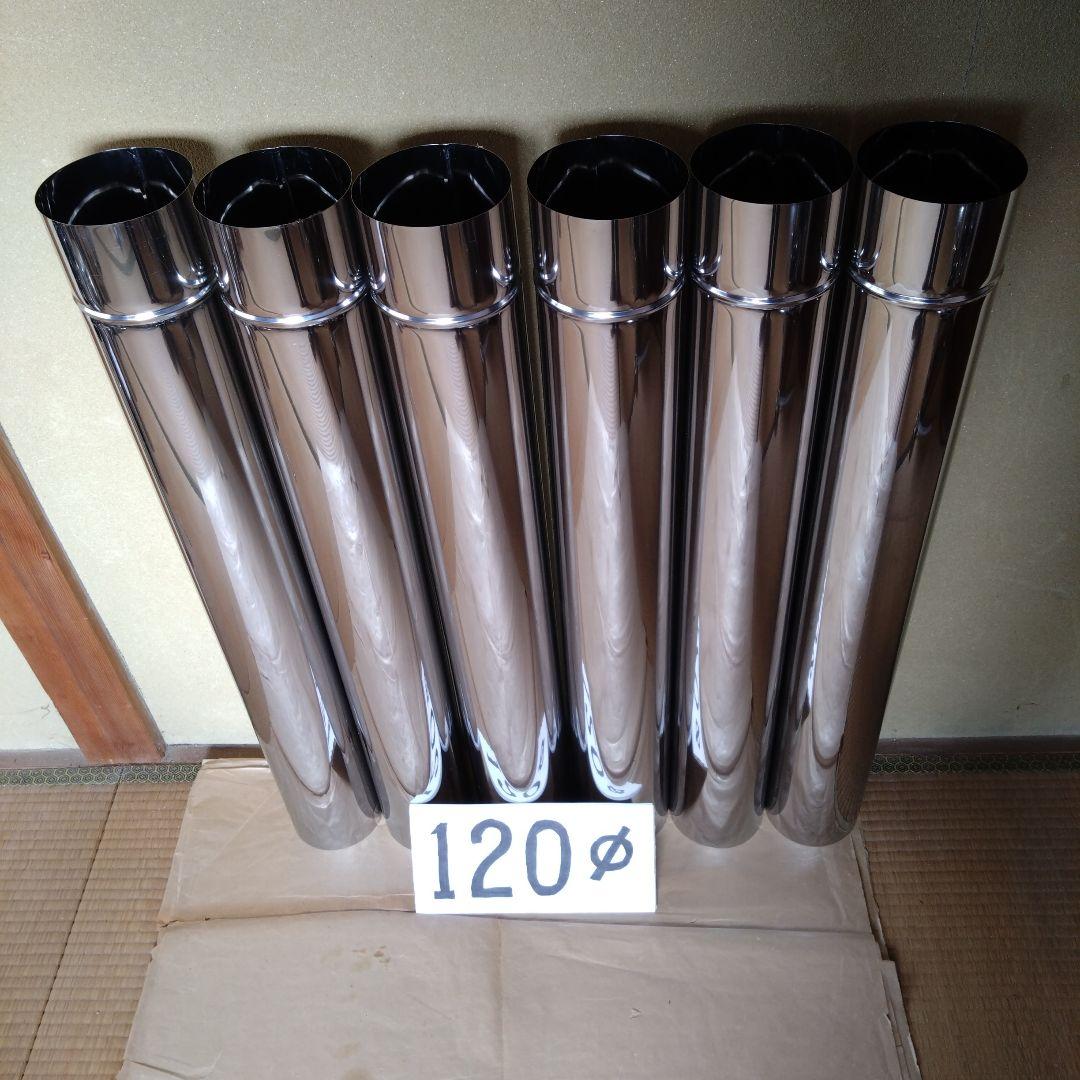 径120mm 直筒煙突セット ステンレス 半直筒 φ120mm 【ハゼ折り煙突】 | ハゼ折り煙突（シングル