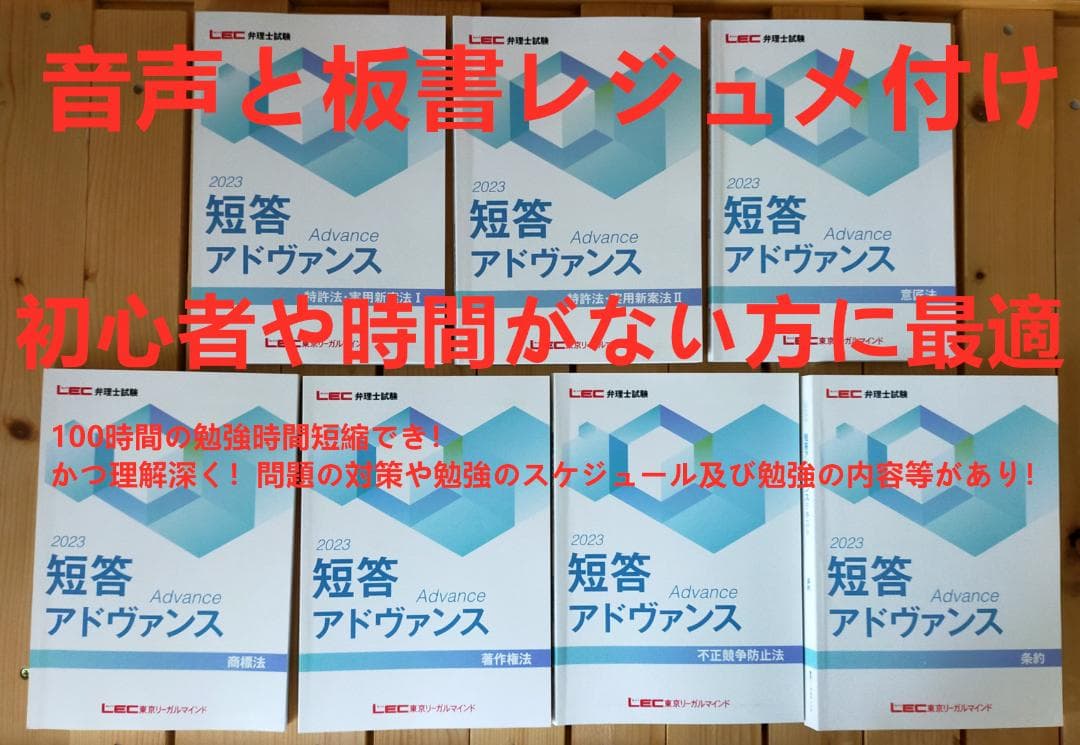 音声と板書レジュメ付け！！　2023　弁理士　短答アドヴァンス講義講座 音声と板書レジュメ付け！！ 2023 弁理士 短答アドヴァンス講義講座 全
