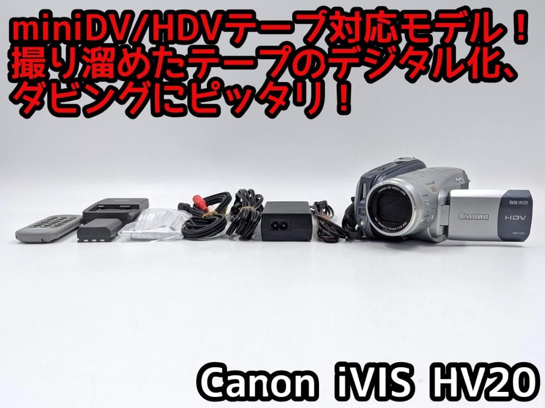 miniDVのダビングに！ Canon ビデオカメラ iVIS HV20 02 機種別サポート詳細｜キヤノン