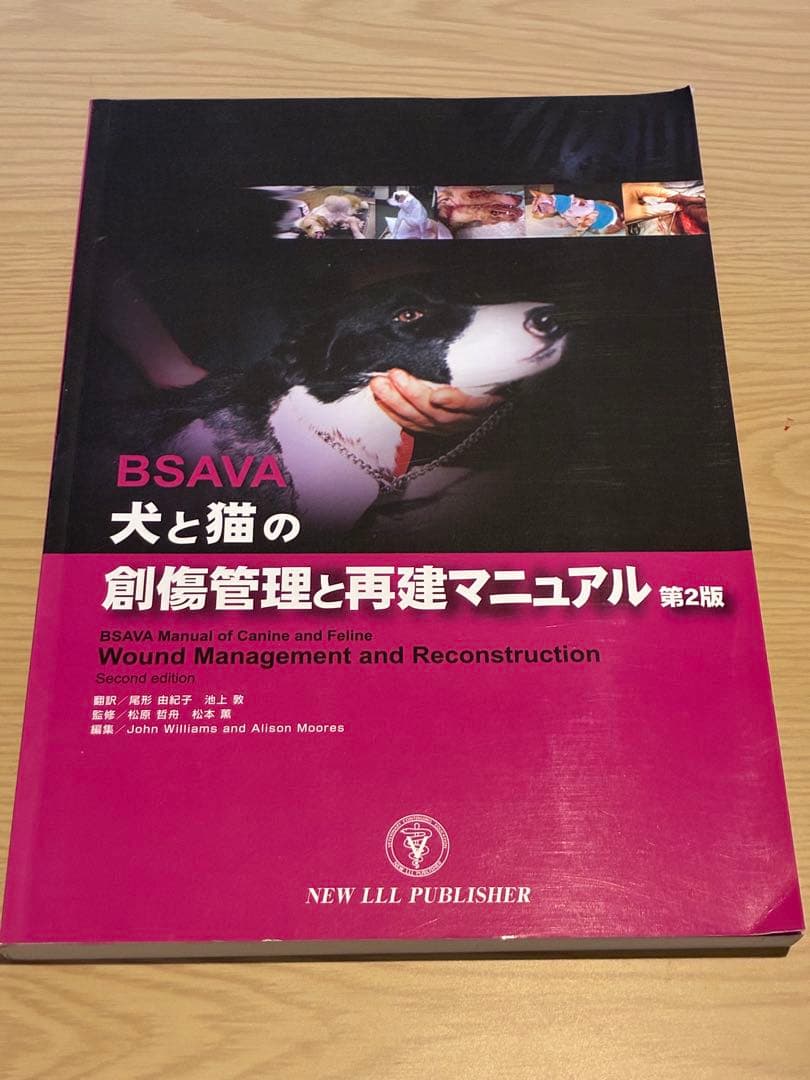 獣医 小動物 BSAVA 犬と猫の創傷管理と再建マニュアル 第2版 BSAVA犬と猫の創傷管理と再建外科－第2版－ - WAHA Online Shop