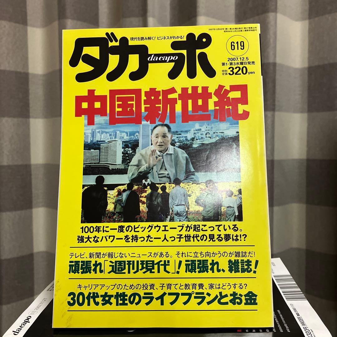 希少、絶版】ダ・カーポ【教養、サブカル系雑誌】 - メルカリ