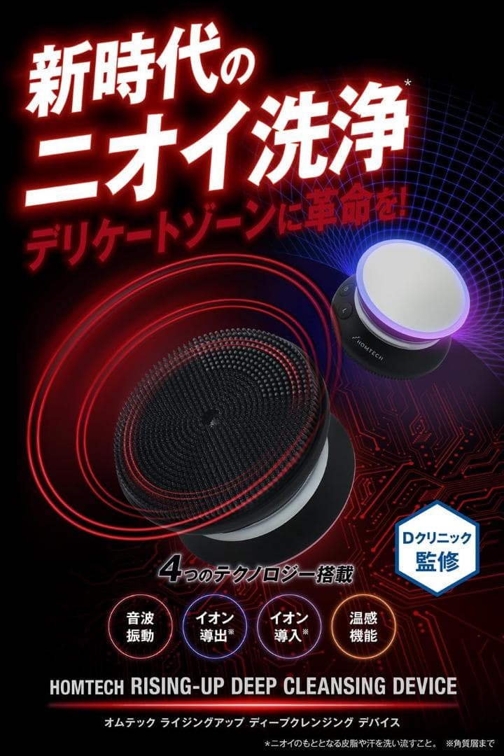 オムテック ライジングアップ ディープクレンジング デバイス