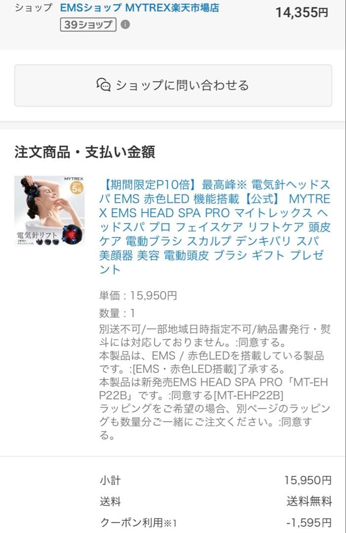 新品未開封☆MYTREX EMS HEAD SPA PRO MT-EHP22B