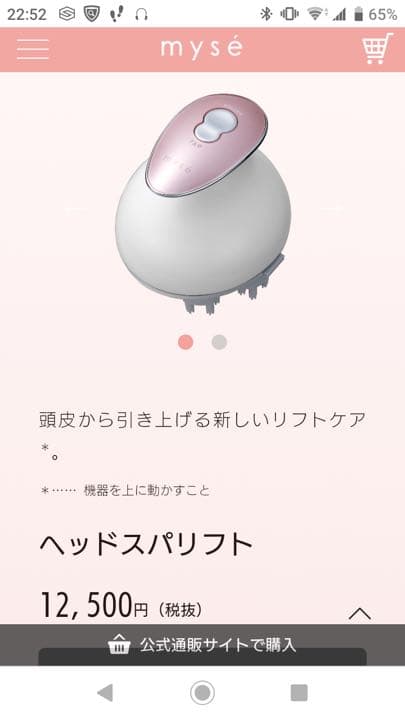 ヤーマン　ヘッドスパ