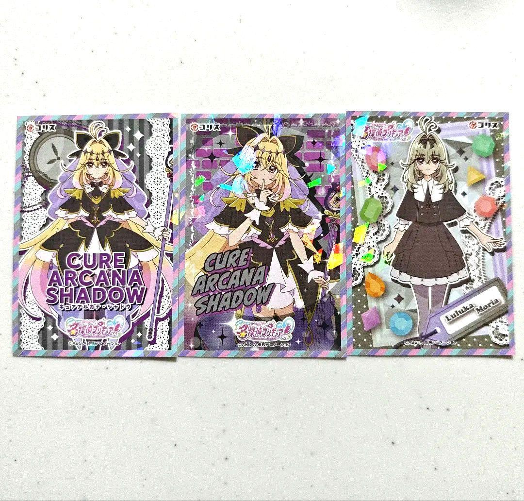 名探偵プリキュア ホロキュンシールガム キュアアルカナ・シャドウ 森