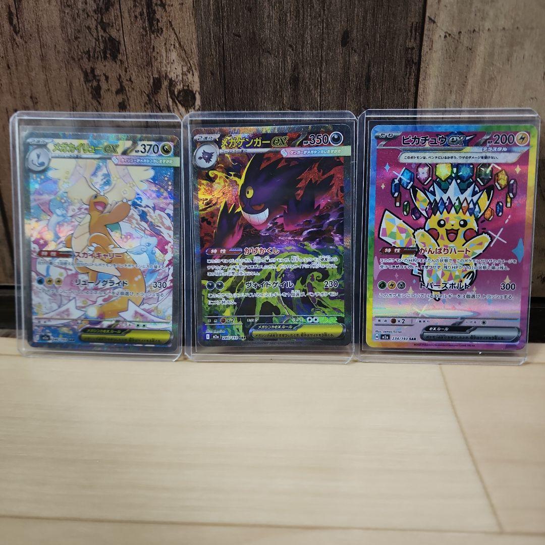 メガゲンガー　メガカイリュー　ピカチュウ　メガドリーム　SAR メガゲンガー メガカイリュー ピカチュウ メガドリーム SAR メガ