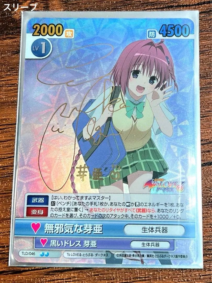 ヴィクトリースパーク ToLOVEる ダークネス 無邪気な芽亜 サイン