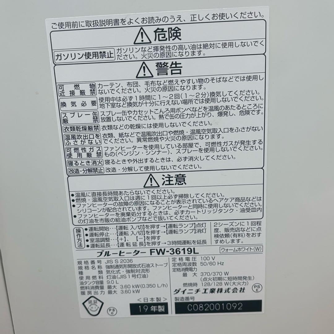 ダイニチ 石油ファンヒーター FW-3619L 2019年製 ブルーヒーター