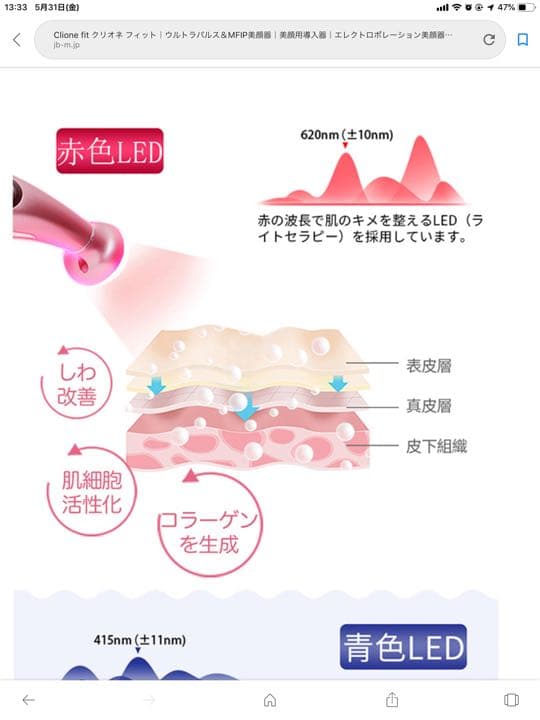 クリオネ美顔器