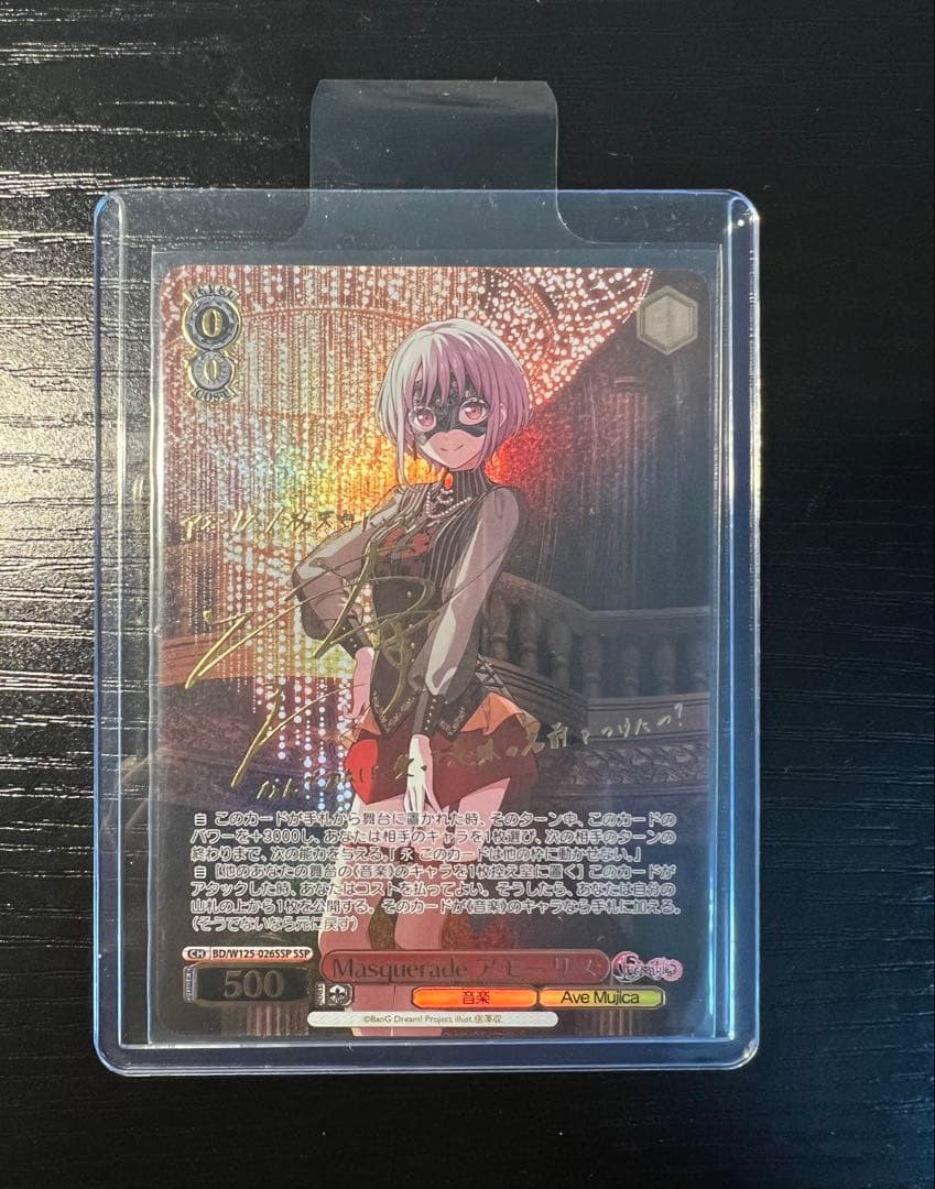 ヴァイスシュヴァルツ mygo Masquerade アモーリス SSP サイン