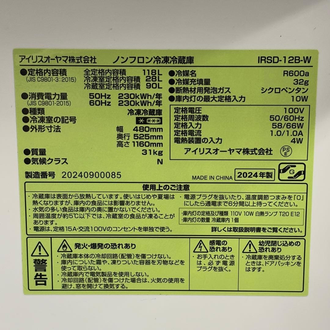 ♪送料込！設置対応◎2024 アイリスオーヤマ コンパクト IRSD-12B-W