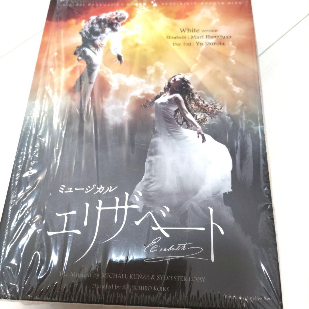 ミュージカル「エリザベート」 DVD 花總まり 城田優