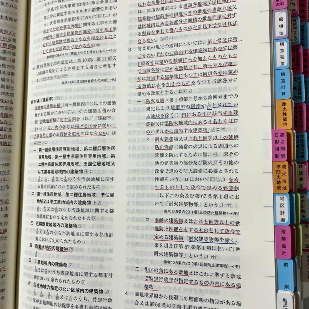 marin2020様専用】一級建築士 2026年版法令集 （線引済み） - メルカリ