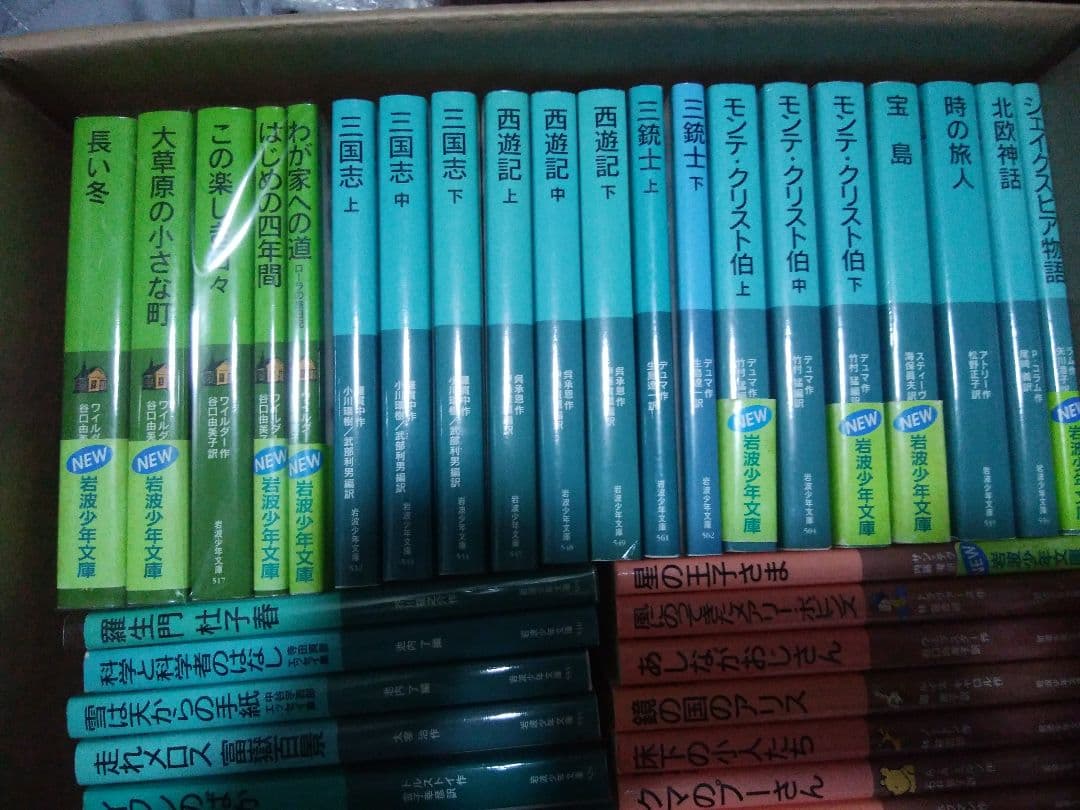 岩波少年文庫　38冊セット　まとめ　大草原の小さな家　モンテ・クリスト伯　三国志 モンテ・クリスト伯 （上）／アレクサンドル・デュマ, 竹村 猛｜岩波