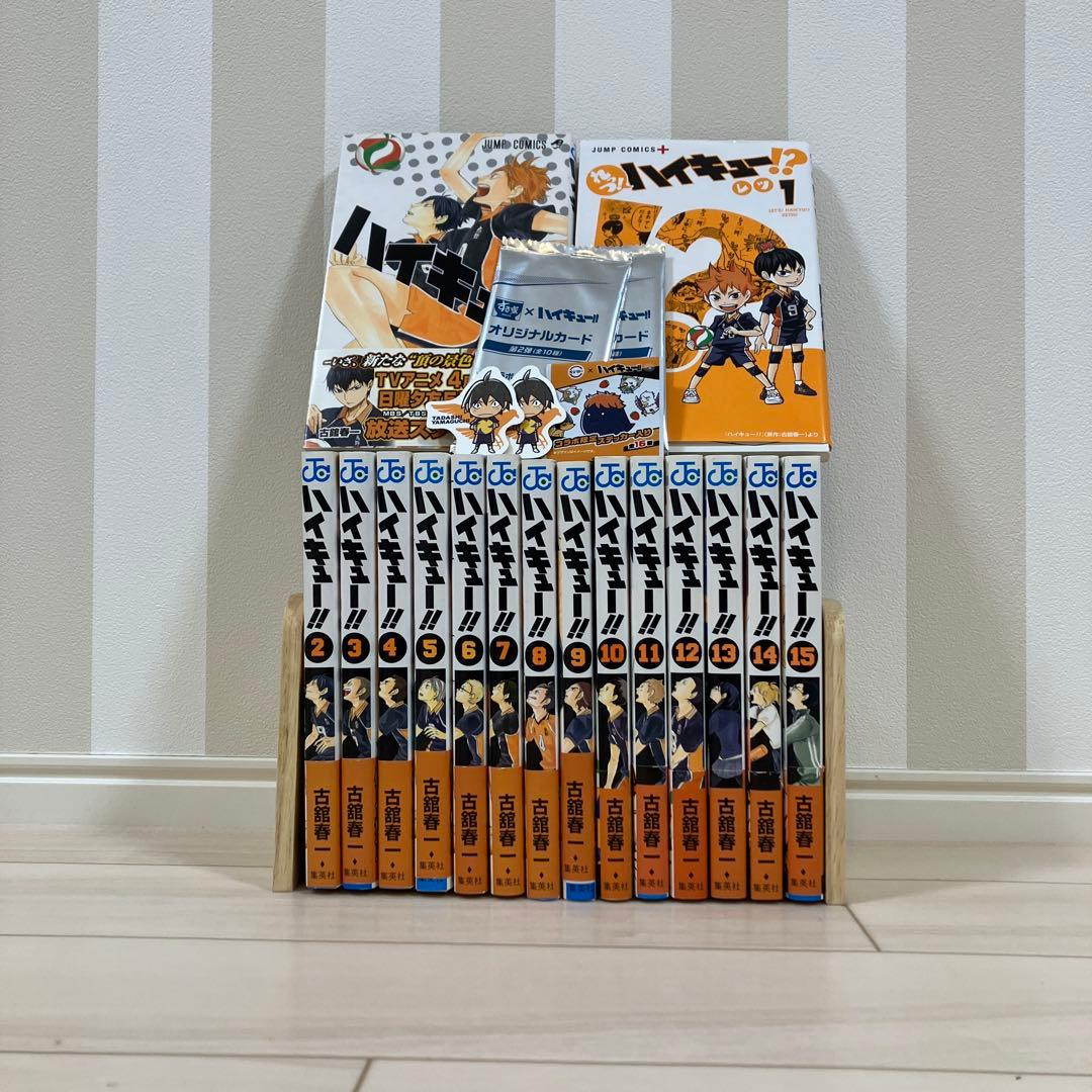 はるか様専用ハイキュー!! 1～15巻 レッツハイキュー⁉︎1 おまけ付き