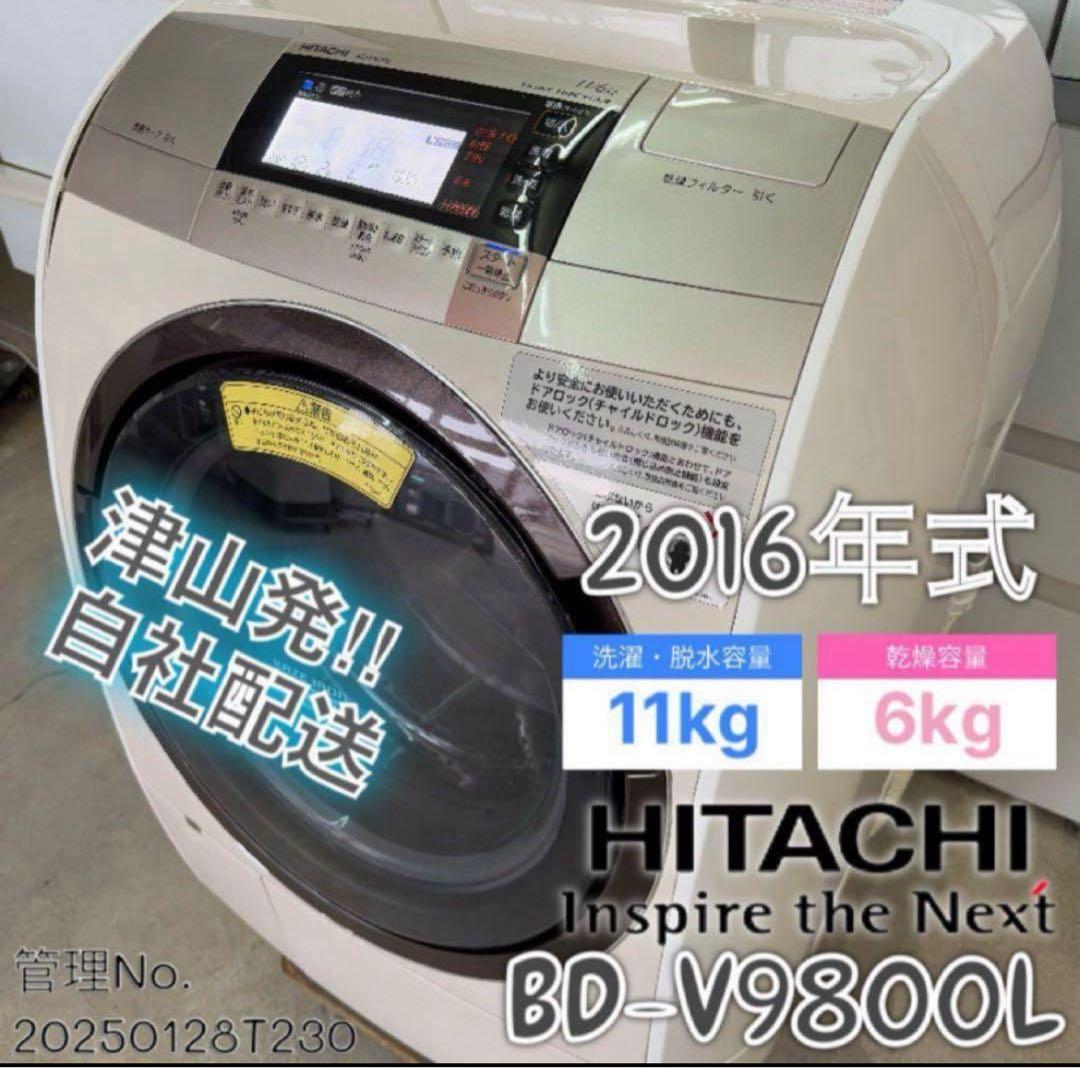 2016年式 11kg 6kg HITACHIドラム式洗濯機 BD-V9800L 日立 ヒートリサイクル 風アイロン ビッグドラム BD-V9800L 価格比較